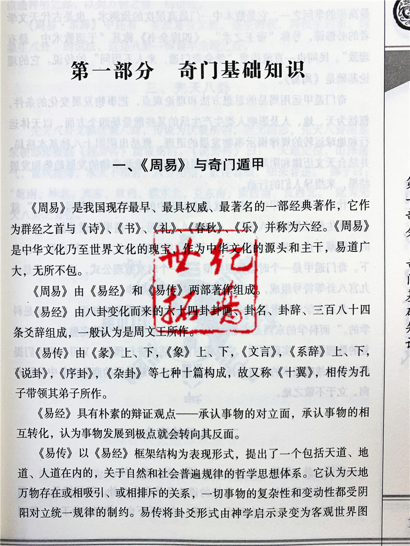 [正版图书]杜新会作品集全四册 周易与商战 周易与百事 周易与三十六计 周易与婚姻 杜新会 著高清大图
