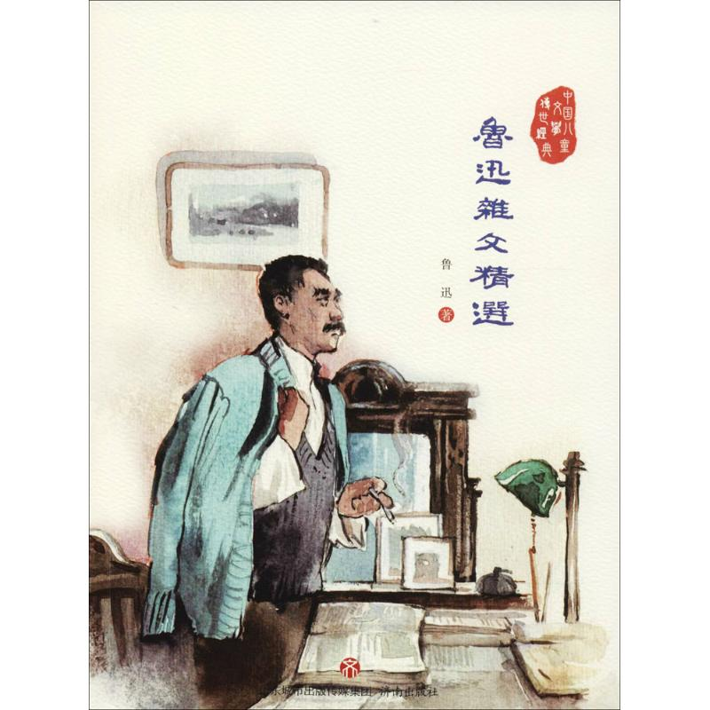 正版新书]鲁迅杂文精选鲁迅9787548825739高清大图