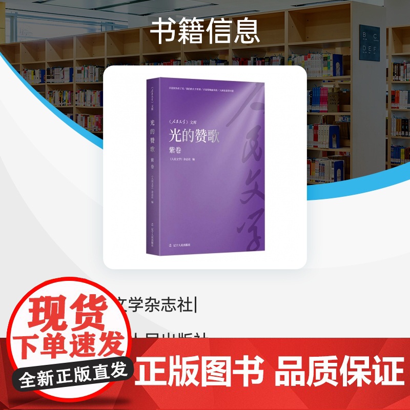 《人民文学》文库-光的赞歌(紫卷)高清大图
