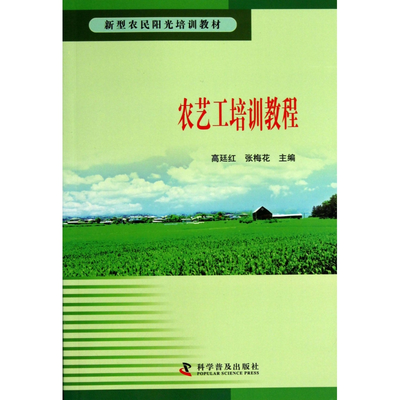 音像农艺工培训教程(新型农民阳光培训教材)高廷红