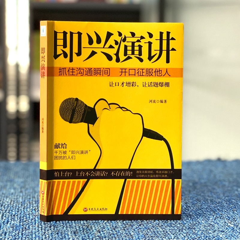 [正版]全套2册 即兴演讲 高情商聊天术幽默沟通学樊登提交情商的说话技巧与口才类语言沟通社交艺术既兴高效急性表演职场7掌高清大图
