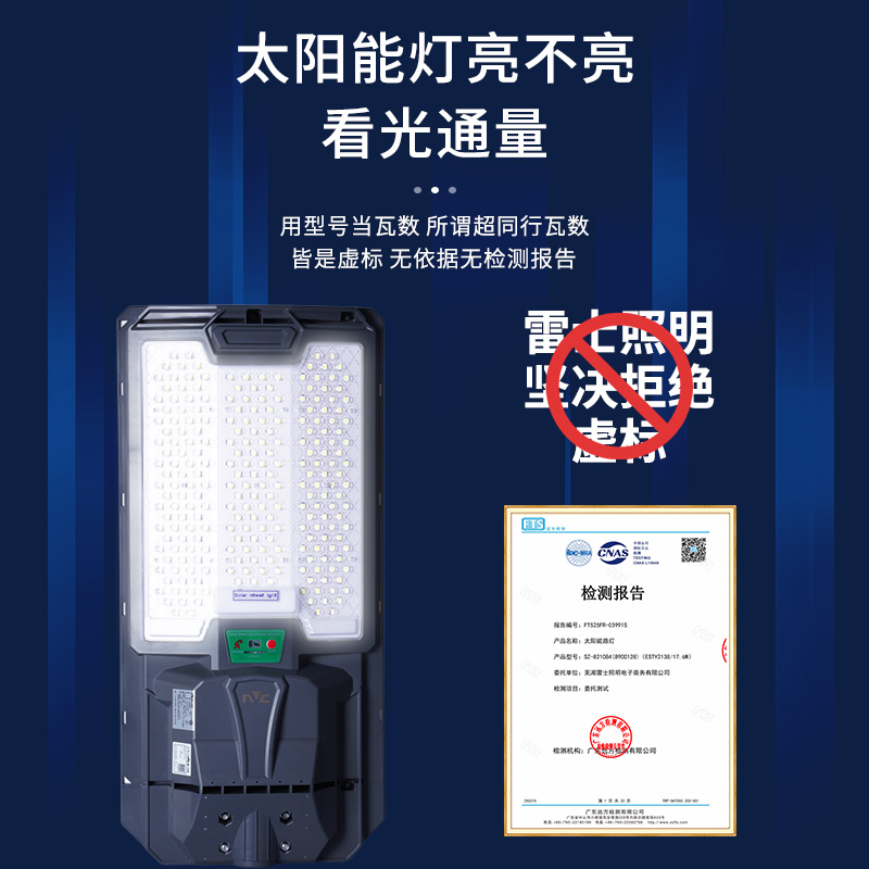 雷士照明太阳能路灯ESTY2138/4.1W高清大图