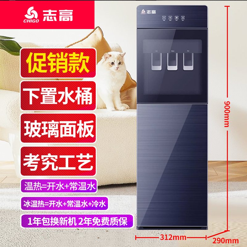 志高chigo饮水机家用全自动智能水桶下置立式可制冷制热办公室升级蓝