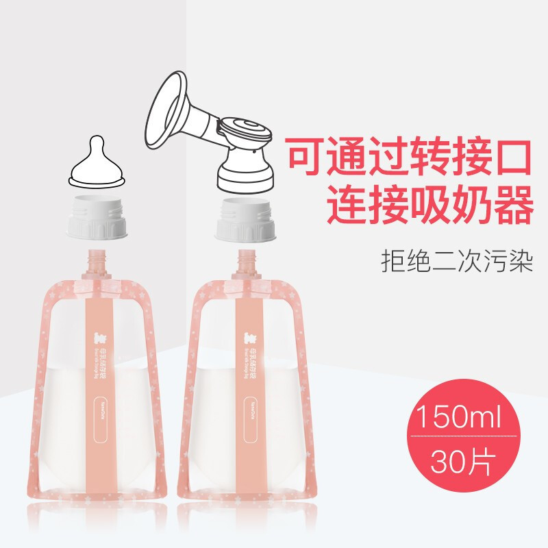 小白熊母乳储存袋/瓶多功能储奶袋/瓶果汁保鲜袋母乳保鲜袋150ml 30pcs09778
