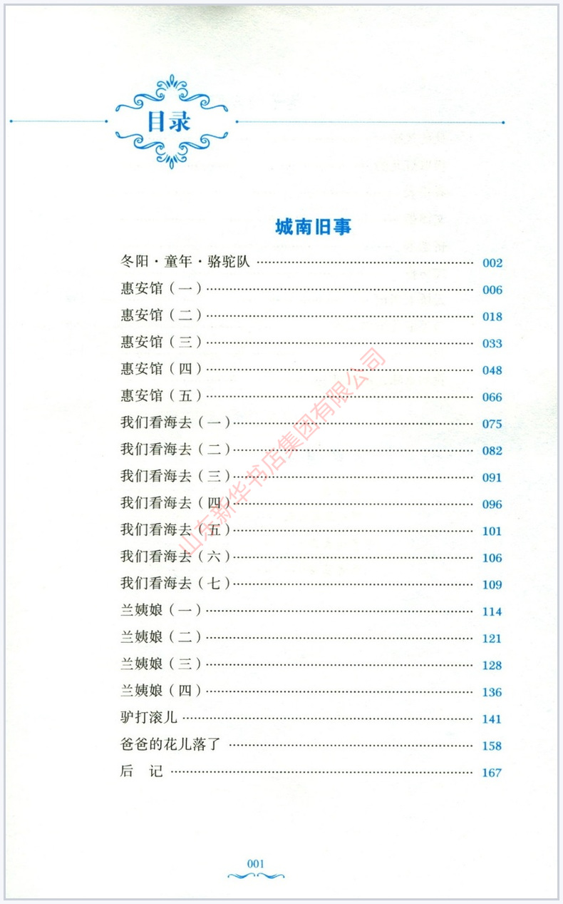 [正版]城南旧事林海音著余良丽丛书主编中学教辅文教让实际的童年过去 心灵的童年永存下来中小学生课外阅读读物 书店书籍高清大图