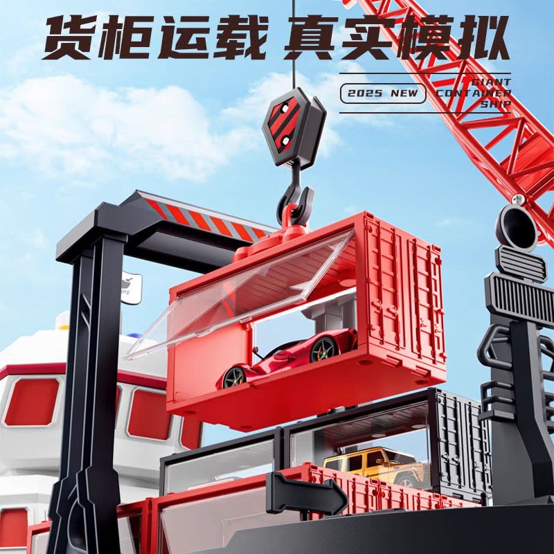 2025新款巨型轮船集装箱合金小汽车套装儿童玩具男孩生日礼物3岁6图片
