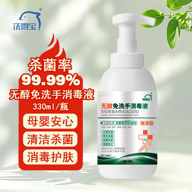 洗得宝 XDB-PMSX2038 无醇泡沫免洗手消毒液 500ml/瓶(3瓶起订)