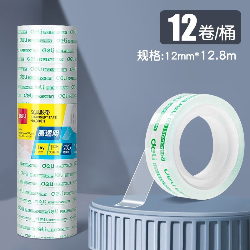 得力(deli)30011透明学生文具小胶带12卷/筒12mm*14y透明胶带胶带透明胶布胶带细窄强力高粘度