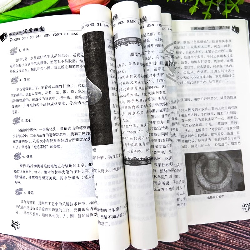 [正版] 中国古代文房四宝 远去的背影 文化的神韵 传统民俗文化 文房四宝之名,起源于南北朝时期 文房四宝”所指高清大图