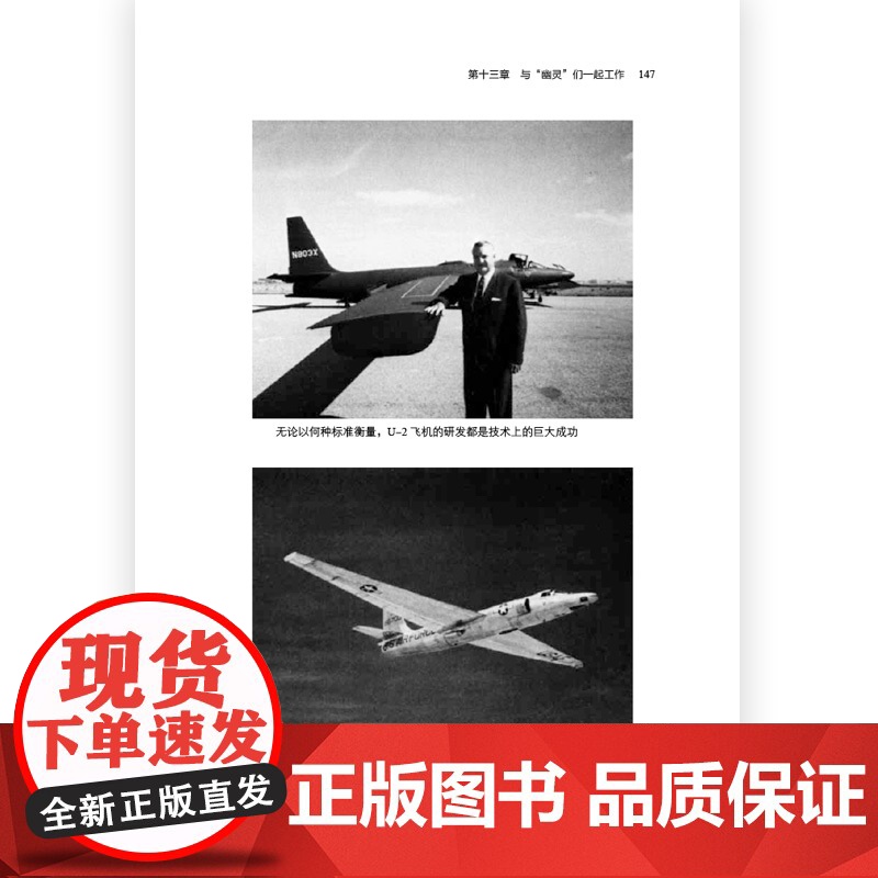 后浪正版 我是怎样设计飞机的:臭鼬工厂美国航空发展史科学家工业飞机设计师凯利·约翰逊自传 企业项目管理书籍书高清大图