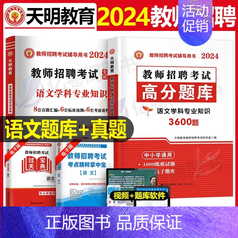 [小学语文]必刷3600题+真题 [正版]2024年教师招聘考试教育理论基础综合知识必刷题心理学历年真题库中小学教招d类