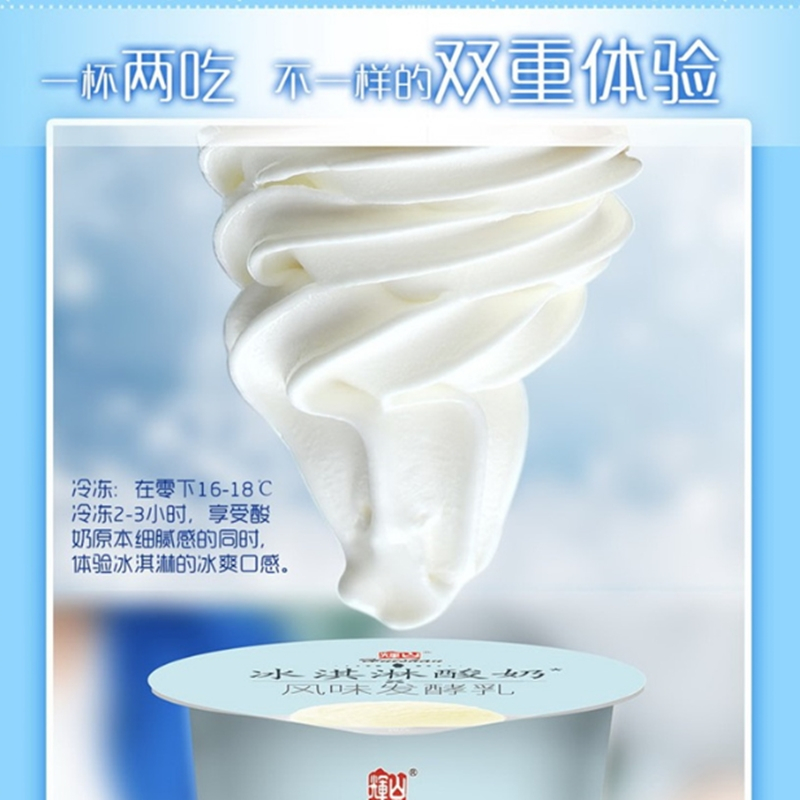 越秀辉山輝山老口味冰淇淋酸奶160g*10(杯)双重吃法 自营牧场