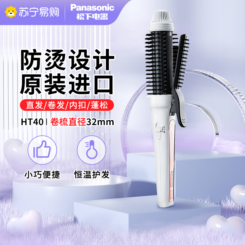 松下卷发棒卷发梳直发梳造型梳卷直两用直板夹头发蓬松神器HT40