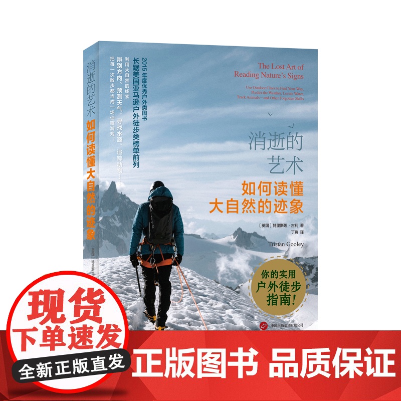 消逝的艺术:如何读懂大自然的迹象