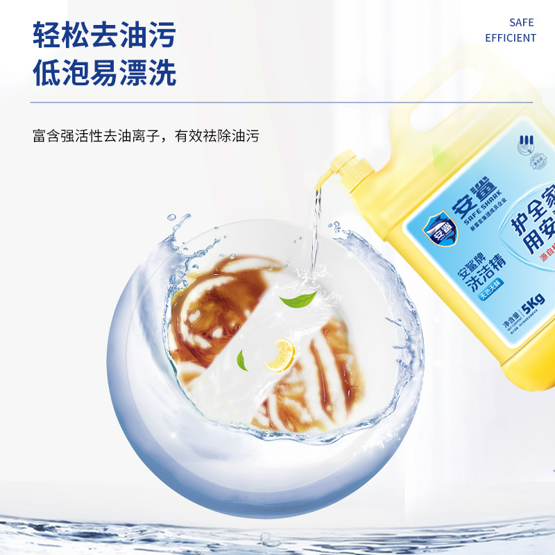 安鲨无色无味洗洁精20kg大桶装 酒店餐厅食品厂食堂用 无磷洗涤剂洗涤灵 果蔬清洁剂大包装补充装