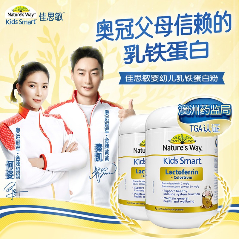 Nature’s Way 佳思敏 金装乳铁蛋白 30包*2g高清大图