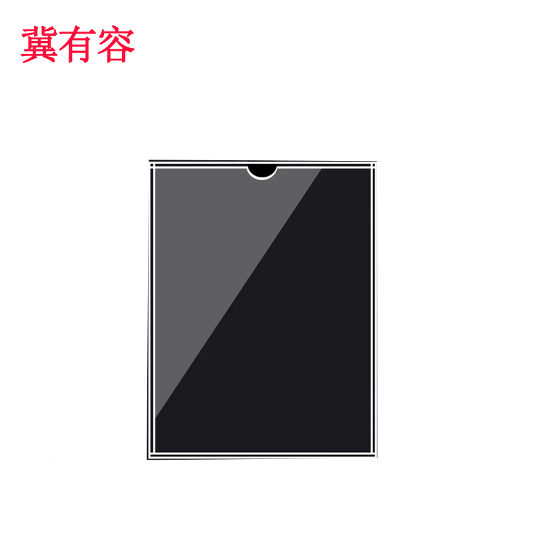 冀有容 亚克力盒卡槽定制 JYR-004 个高清大图