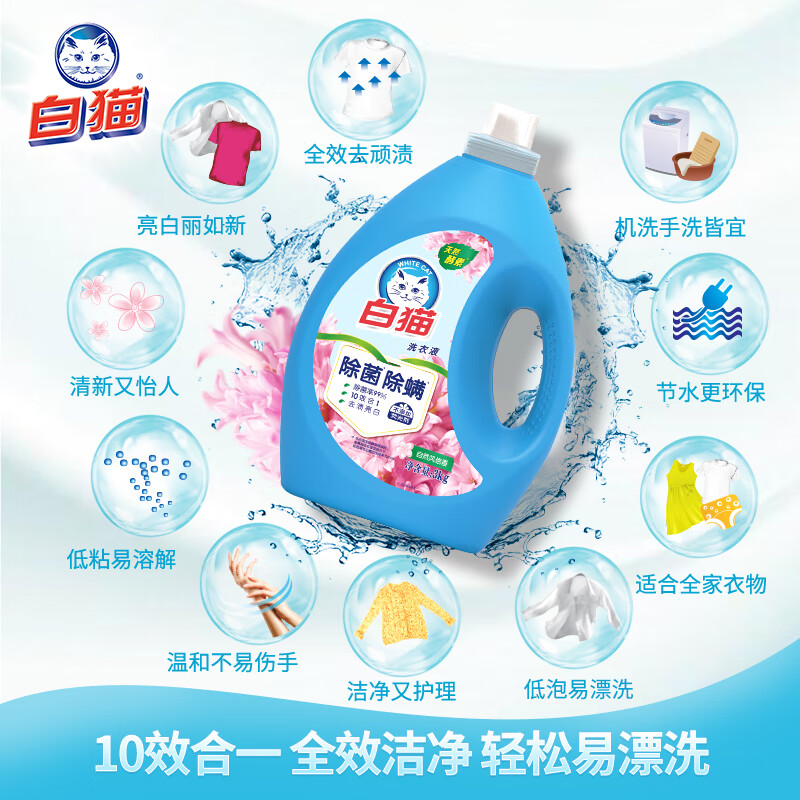 白猫深层去渍洗衣液强力去污除菌留香持久环保配方大容量家用必备高清大图