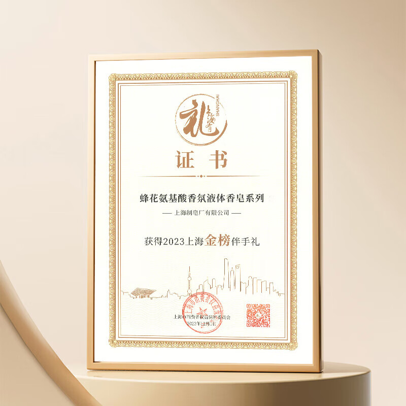 蜂花 氨基酸香氛液体香皂乌木佛手柑500g高清大图