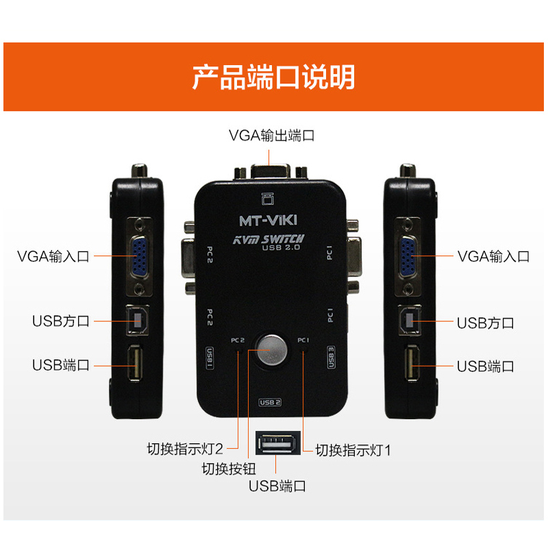 MT-201UK-CH KVM切换器 2口 手动 鼠标键盘显示切换器(单位:1个)