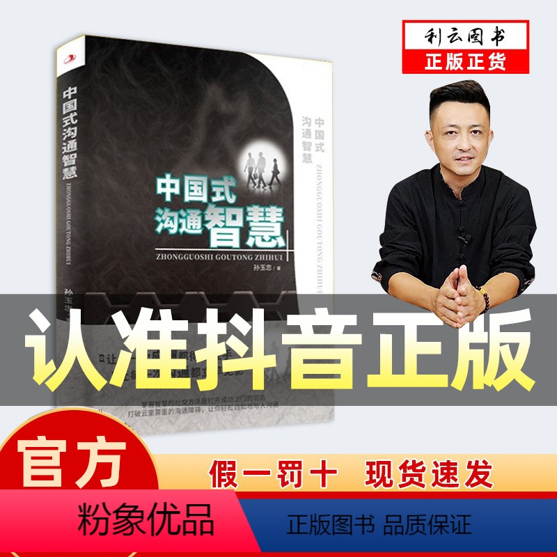 [正版]中国式沟通智慧书每天懂点人情世故书社交酒桌礼仪沟通智慧关系情商表达说话技巧应酬交往书籍排行榜高清大图