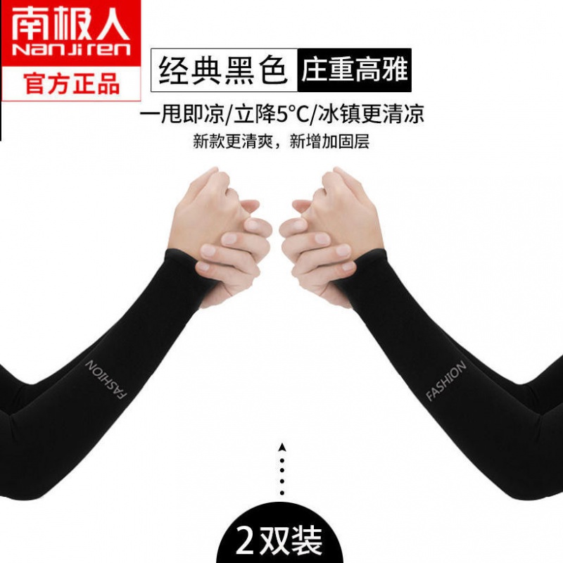 南极人冰丝袖套男女冰袖女ins透气手臂套袖子套手袖 黑色【2双】直筒款