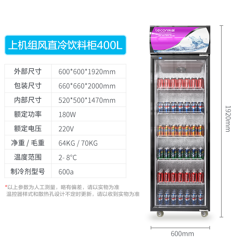 乐创lecon商用展示柜lczsg03单门饮料柜超市便利店啤酒饮料冷藏柜饮料