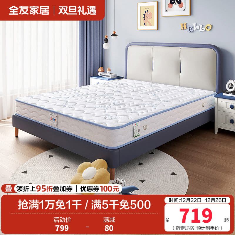 全友家居抗菌防螨护脊床垫 青少年儿童椰丝棉/弹簧床垫男孩女孩1.2米1.5米床垫图片