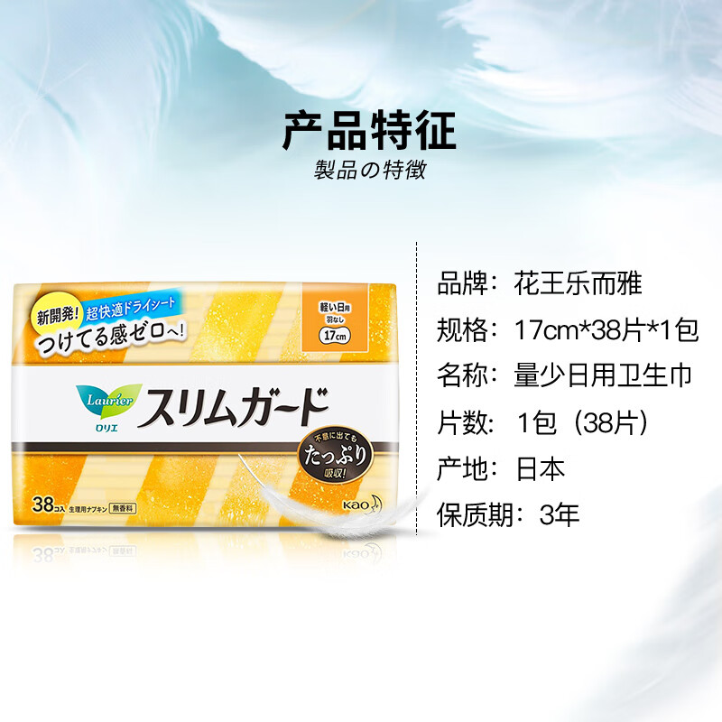乐而雅花王卫生巾日用卫生护垫17cm*38片棉面瞬吸超薄透气高清大图