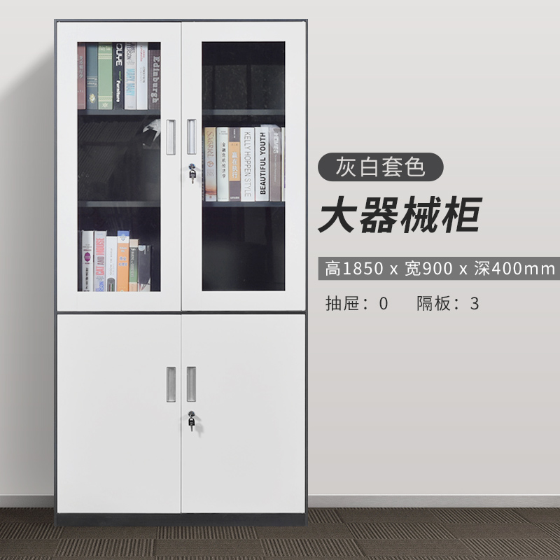 【晋美升】文件柜 资料柜储物柜办公室拆装套色铁皮柜员工柜档案柜 大器械文件柜900*400*1850mm