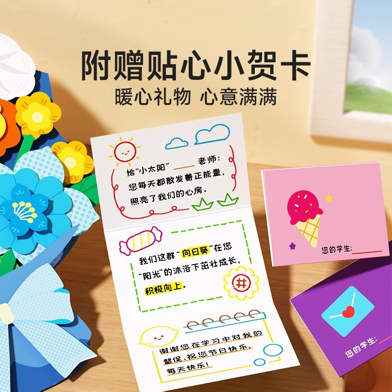 [5天内发货]向阳花开★教师节花束贺卡 [正版]时光学教师节花束贺卡创意3D立体手工diy花朵贺卡高级感祝福生日感恩节教