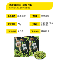三只松鼠蒜香豌豆下酒菜休闲坚果炒货香酥蒜香豌豆75g*3袋