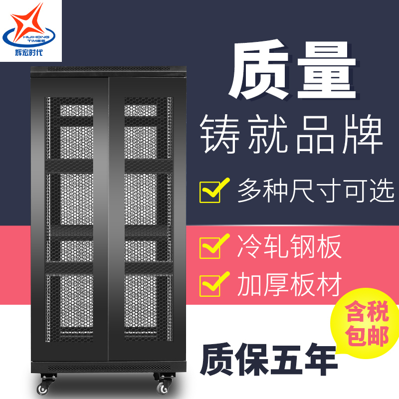 辉宏时代网络机柜服务器机柜1.6米*600*800交换机路由器弱电箱监控设备32U标准机柜H系列高端机房专用