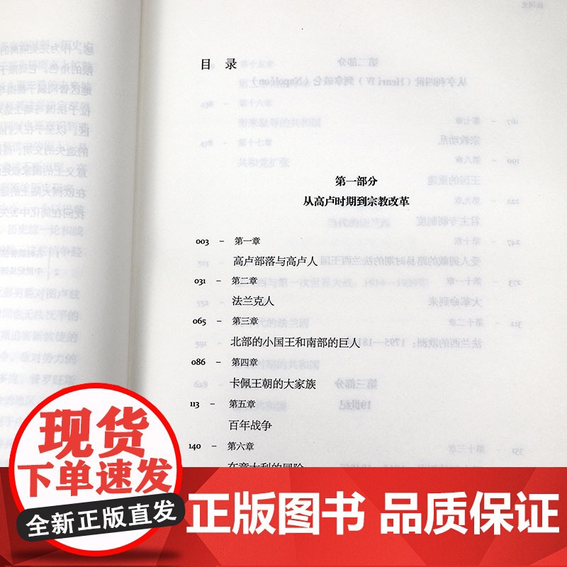 [精装]法国史[法]皮埃尔·米盖尔 著法国通史法国革命史大革命史自由与毁灭书籍高清大图