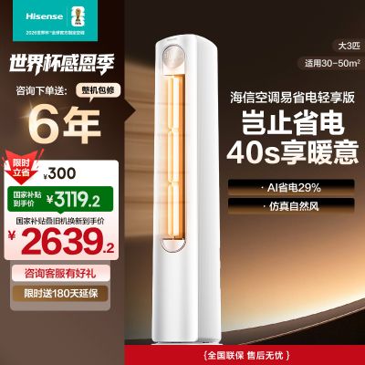 海信 3匹 易省电A151 AI省电 速冷热 风量天花板 15米送风立式客厅柜机家用空调KFR-72LW A151-X1