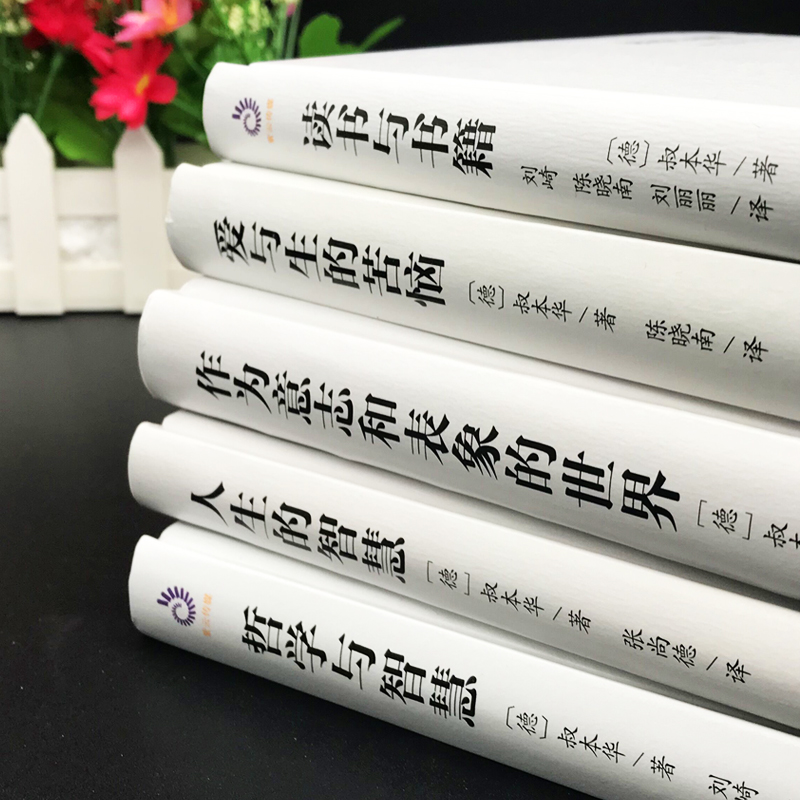 [正版]全套5册 叔本华全集思想随笔书籍原著中文版 人生的智慧+作为意志和表象的世界+爱与生的苦恼的治疗 人生哲学美学高清大图