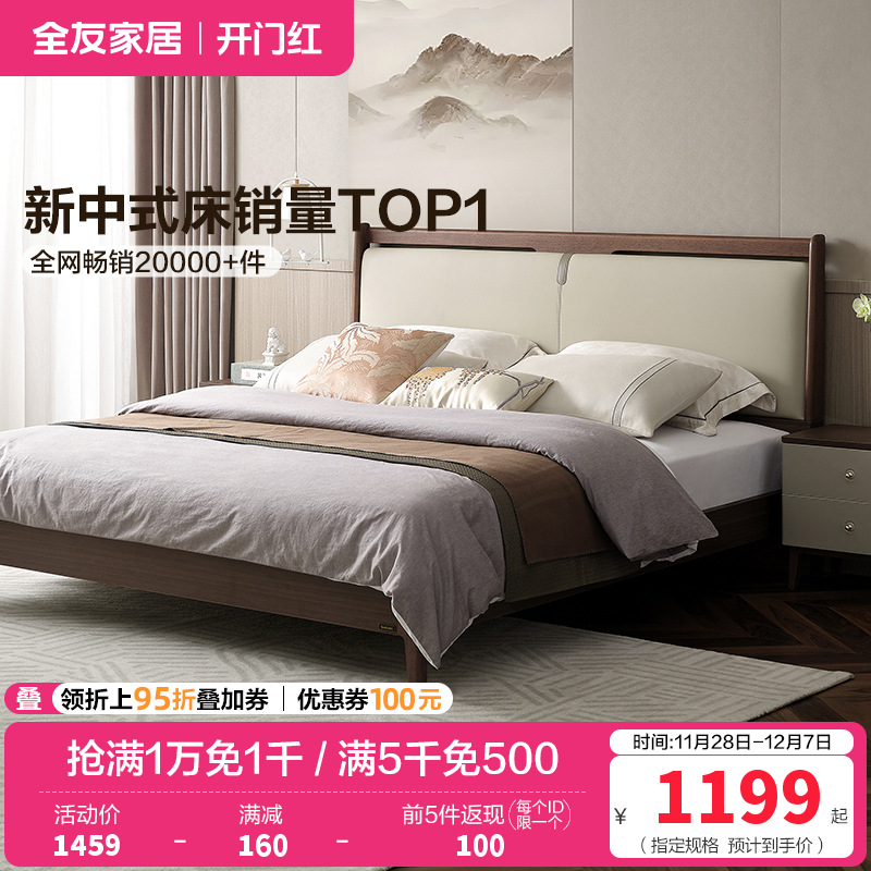 全友家居新中式舒适软包床屏橡胶木实木脚板木床卧室家具双人床