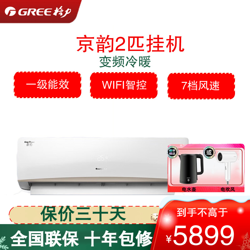 格力(GREE)空调KFR-50GW/NhKe1BAj 京韵系列2匹变频 一级能效高温自清洁智能WIFI 壁挂式冷暖空调