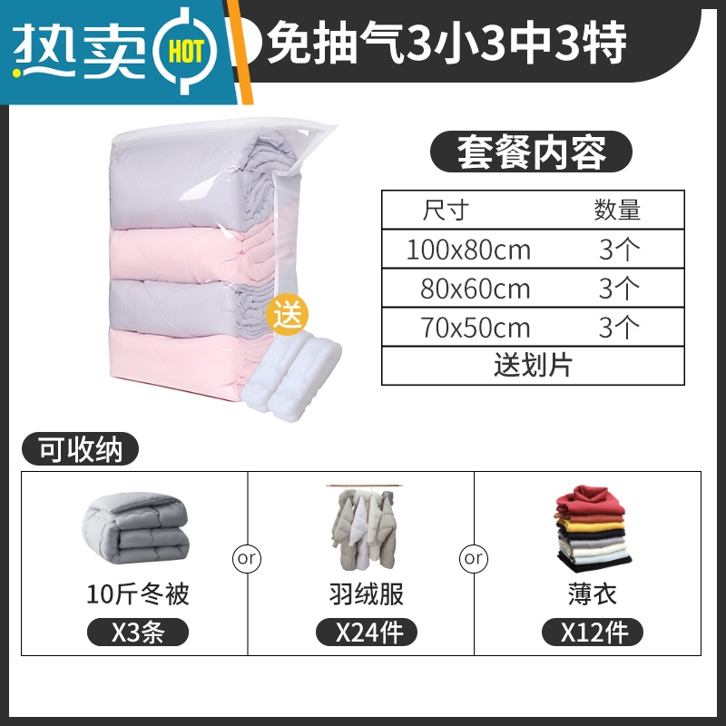 敬平免抽气真空压缩袋衣物器家用空气装衣服棉被被子收纳袋袋子 3小3中3特[家庭收纳] 免抽气-无需抽气工具-3秒速排高清大图