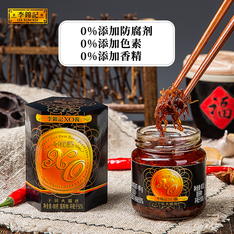 李锦记XO酱80g*2瓶 0添加色素香精防腐剂 干贝火腿拌饭拌面火锅调味酱高清大图