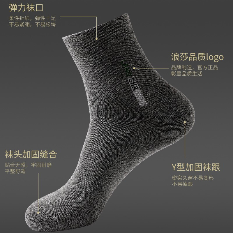 浪莎男士袜子男中筒休闲棉袜春秋冬季运动吸汗透气四季纯色商务篮球袜