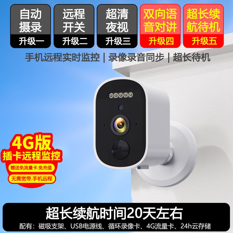 超长待机防水无线电池摄像头摄影头免打孔监控器免插电WiFi家用手机远程4G插卡免流量无网远程监控太阳能超长续航 4G免流量版-送99年免流量【超长续航】F5 清晰度1080P+15天循环录像卡