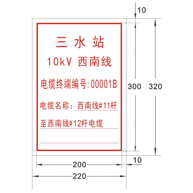 FUZHENG福正 320mm*220mm 腐蚀焗漆 1mm铝合金电缆终端标志牌