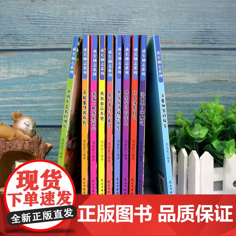 儿童成长励志系列全十册 好孩子励志成长记养成记书小学生课外阅读书籍 做个内心强大的自己 儿童成长校园故事书系列书籍高清大图