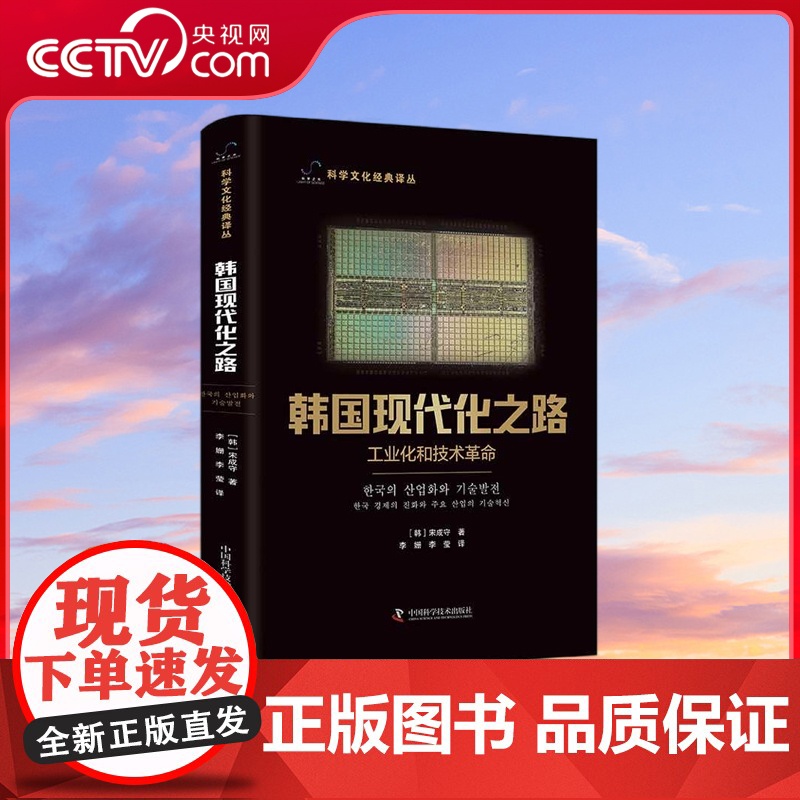 【央视网】韩国现代化之路 工业化和技术革命 ZK