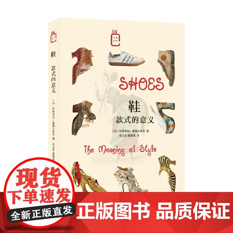 鞋 款式的意义 伊丽莎白·塞梅尔哈克 著 文化高清大图