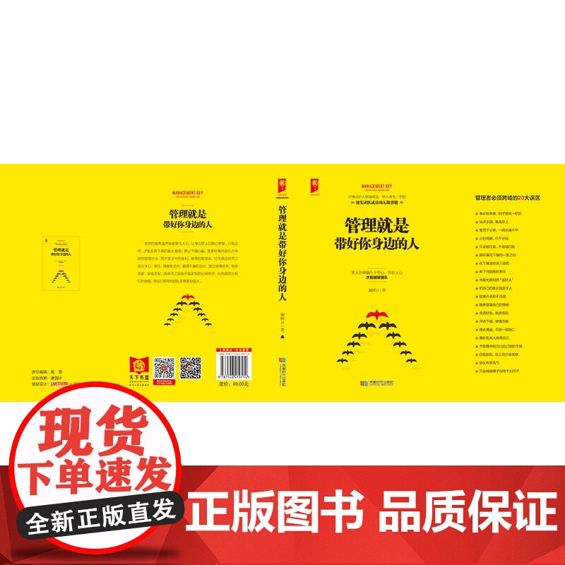 管理就是带好你身边的人高清大图