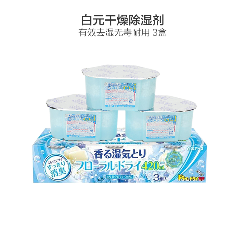 [日本进口]白元(hakugen) 干燥剂除湿剂 420ml*3个 清新肥皂香味有香味