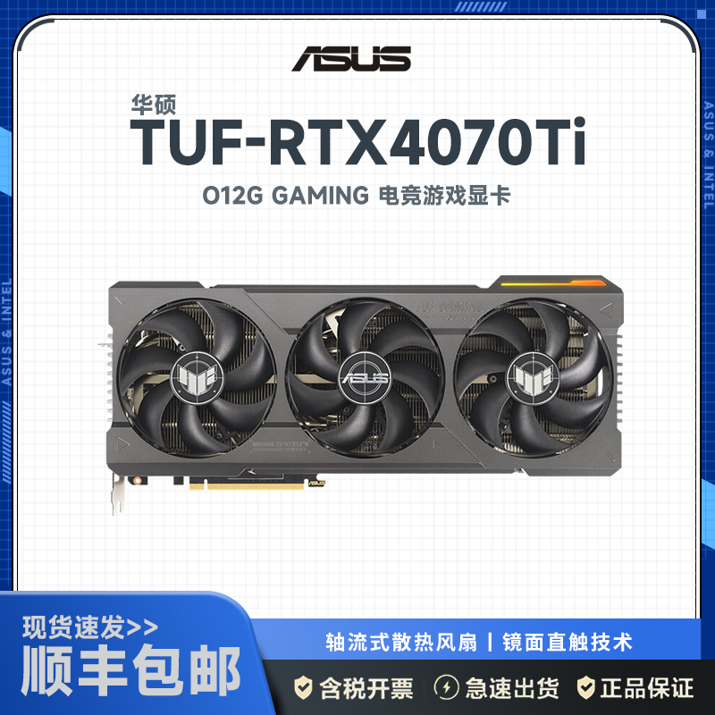 华硕(ASUS)TUF GeForce RTX 4070Ti-O12G-GAMING 电竞游戏专业独立显卡