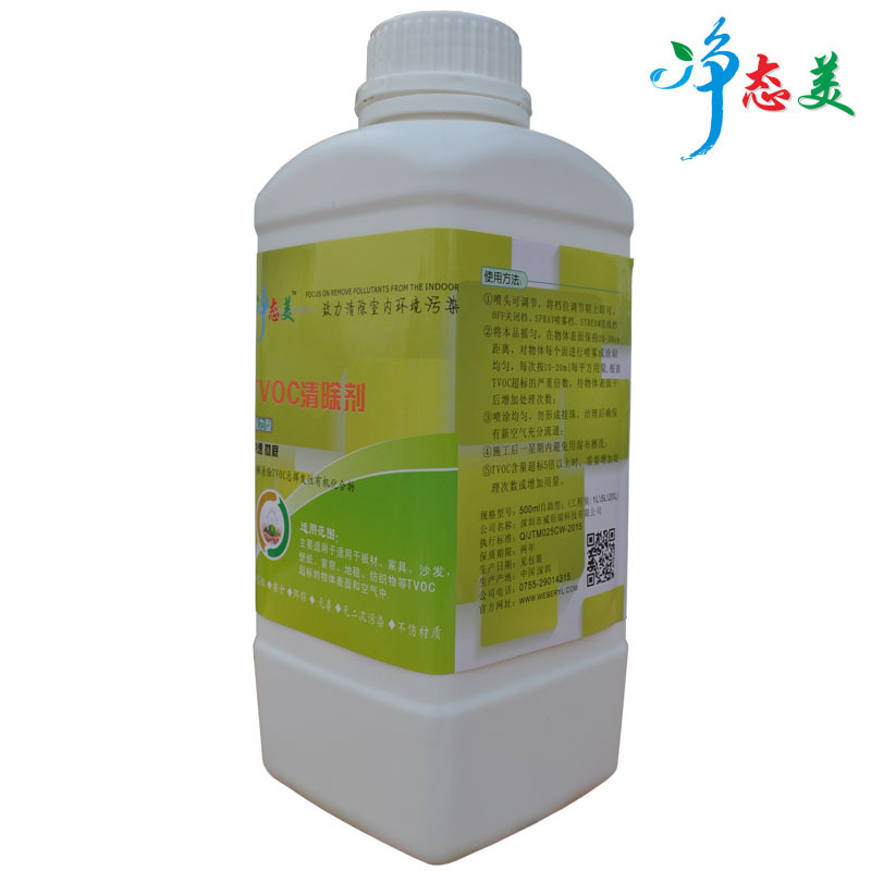 TVOC清除剂装修除味除甲醛苯氨油漆味去除有机总挥物除装修污染